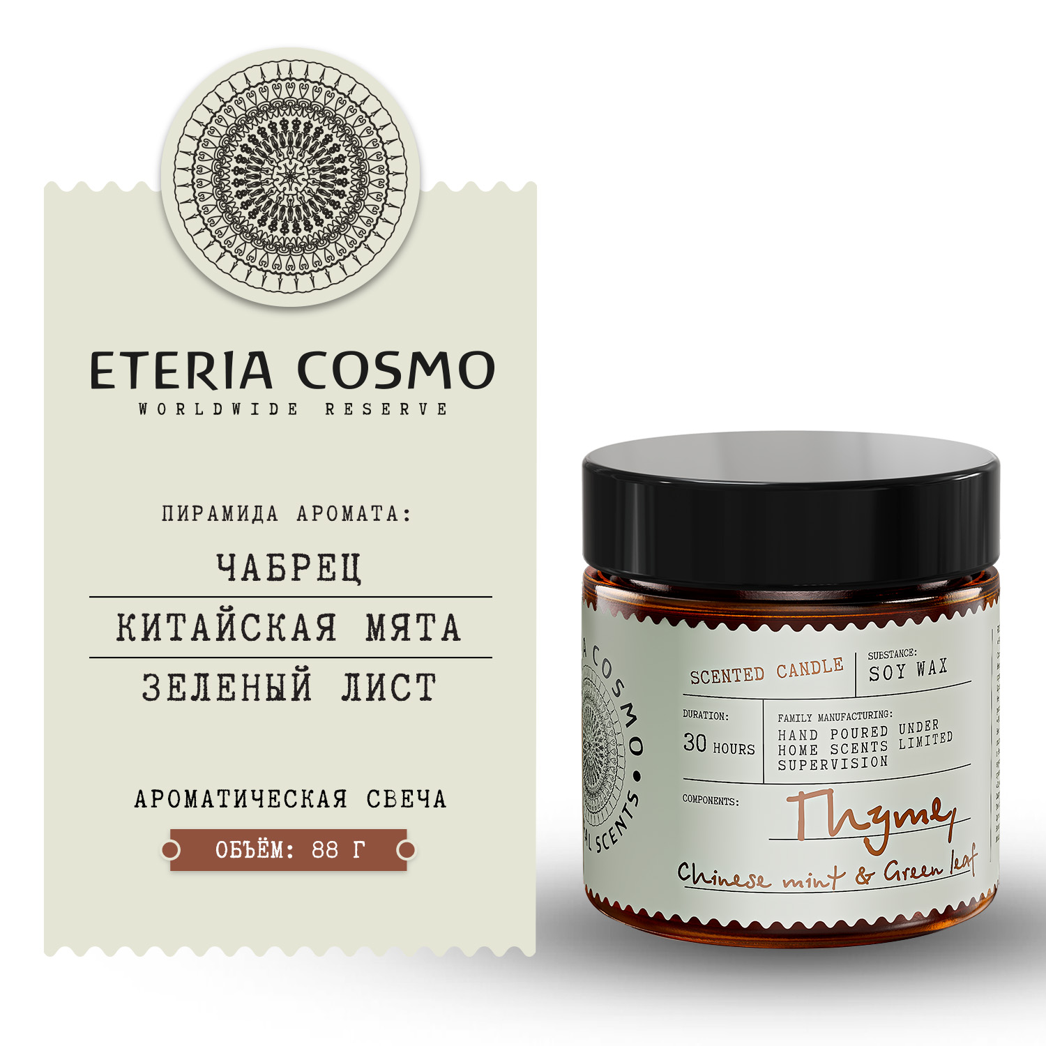 Чабрец китайская мята и зеленый лист ETERIA COSMO свеча 88 г