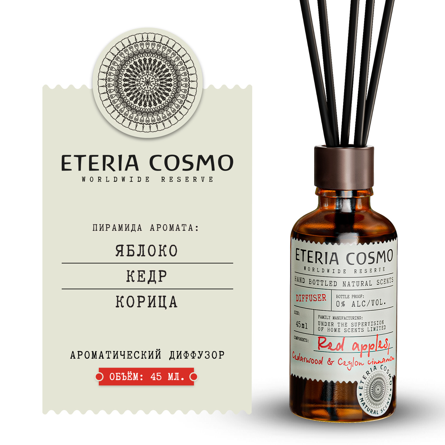 Яблочный пирог корица и кедр ETERIA COSMO диффузор 45 мл