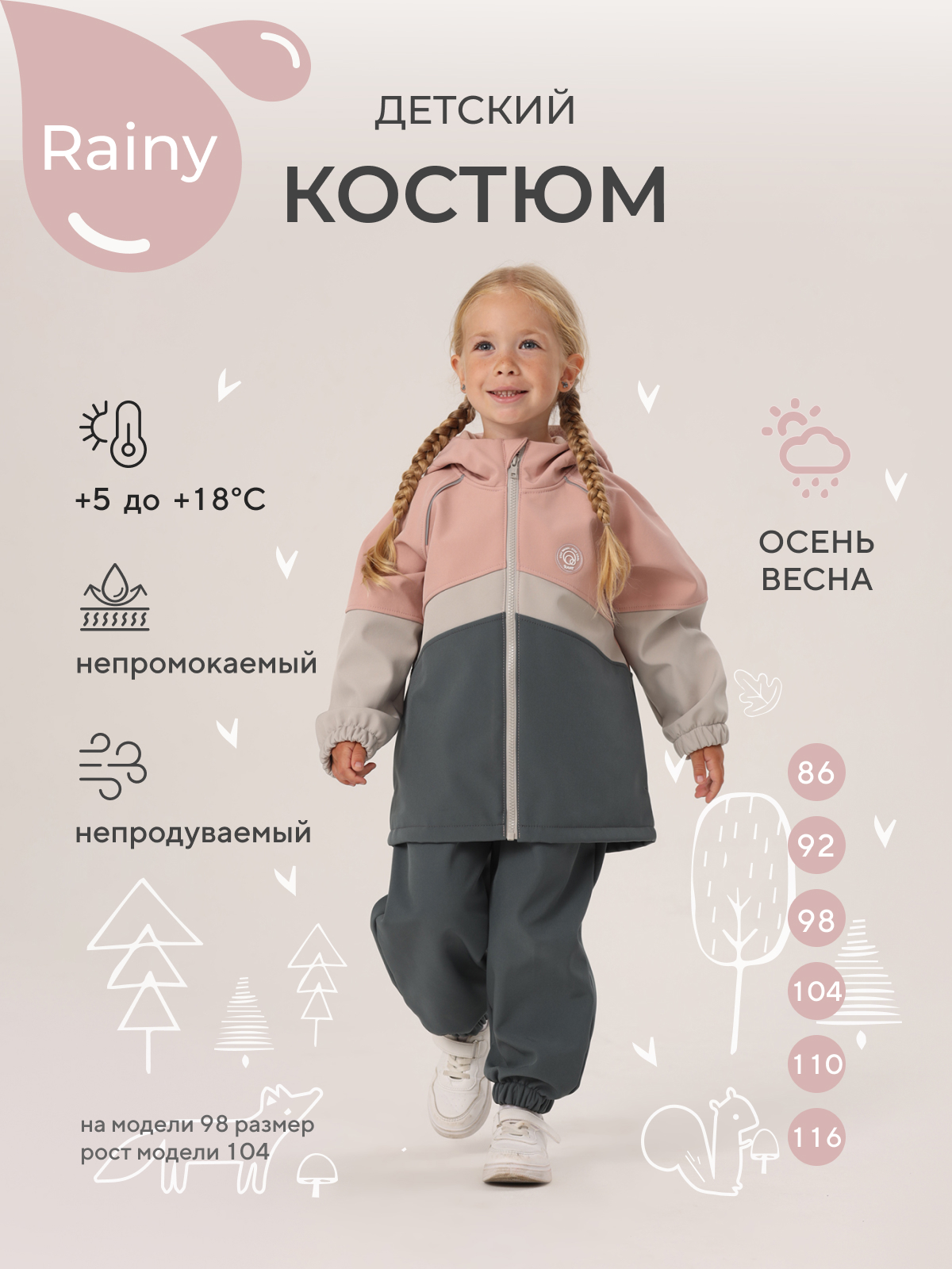 Костюм софтшелл Rant Rainy