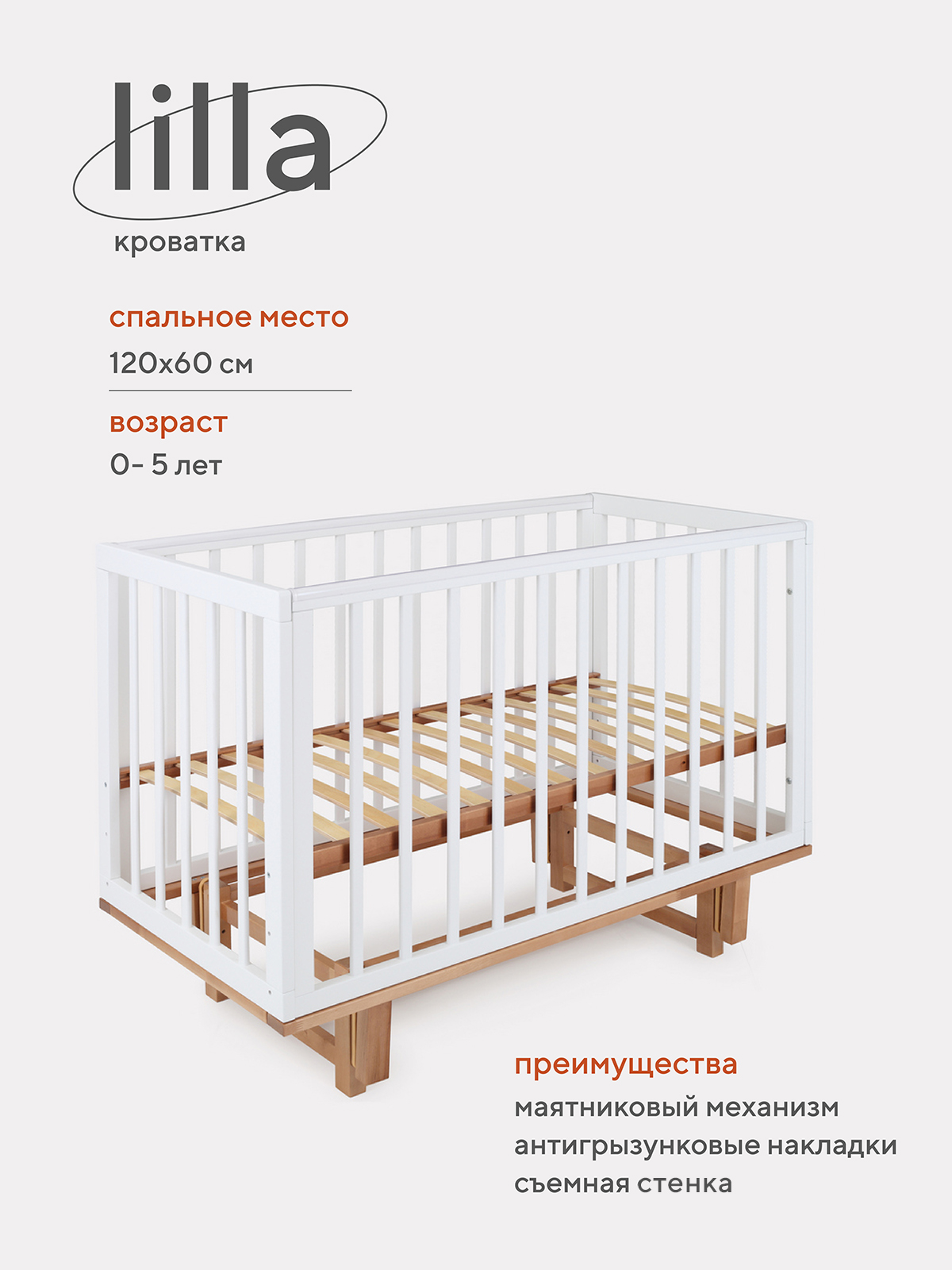 Кровать детская MOWBaby Lilla маятник 120*60