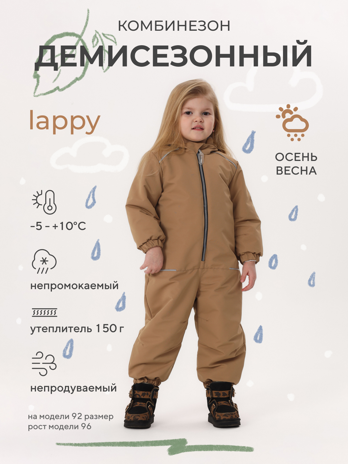 Комбинезон демисезонный MOWBaby Lappy