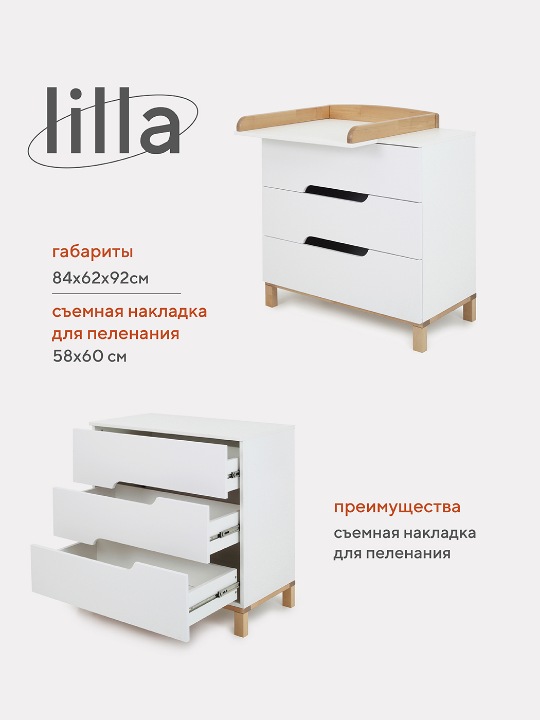 Комод MOWBaby Lilla 84 см 3 ящика