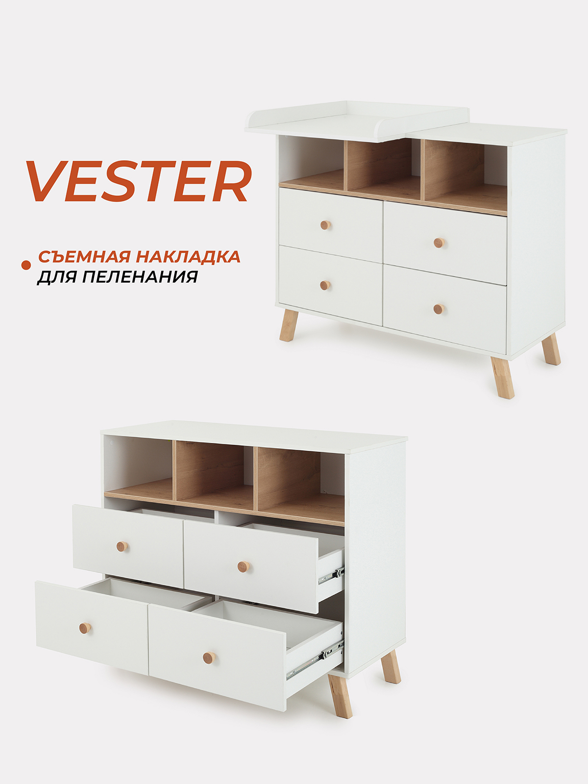 Комод Rant Vester 100 см 4 ящика 3 отсека