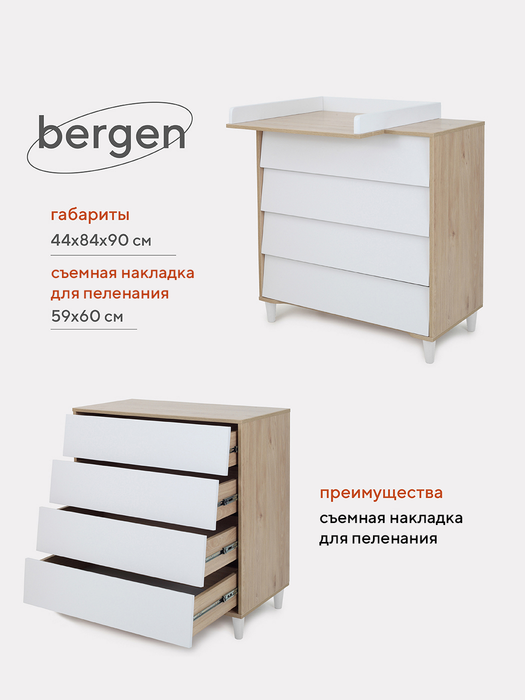 Комод Rant Bergen 84 см 4 ящика