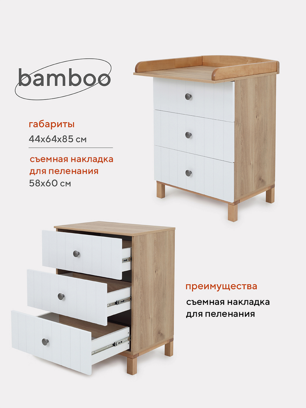 Комод Rant Bamboo 64 см 3 ящика Cloud White