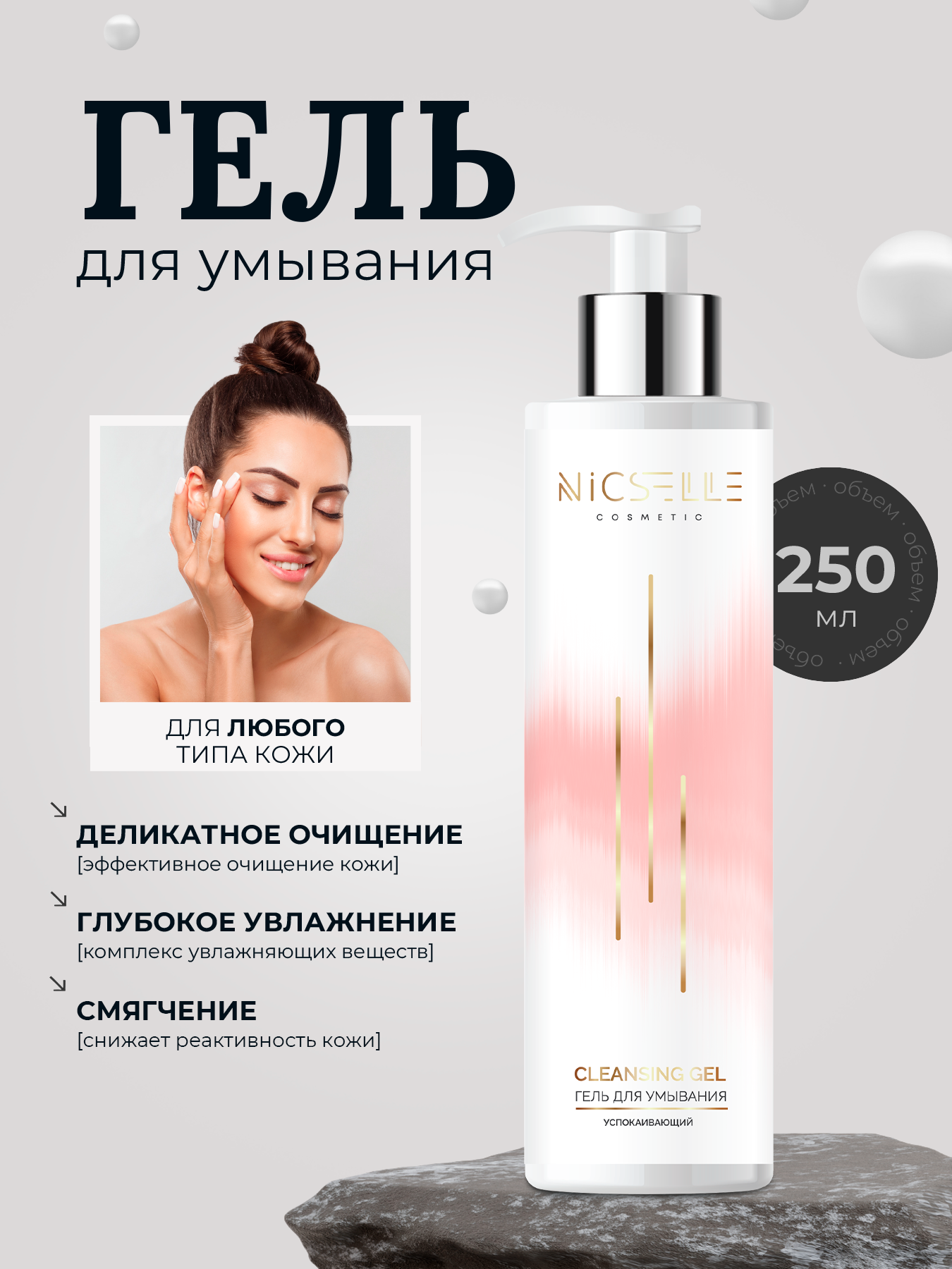 Гель для умывания, успокаивающий