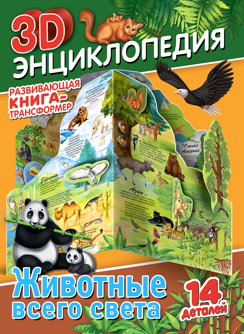 Книга-трансформер. 3D-энциклопедия. Космос