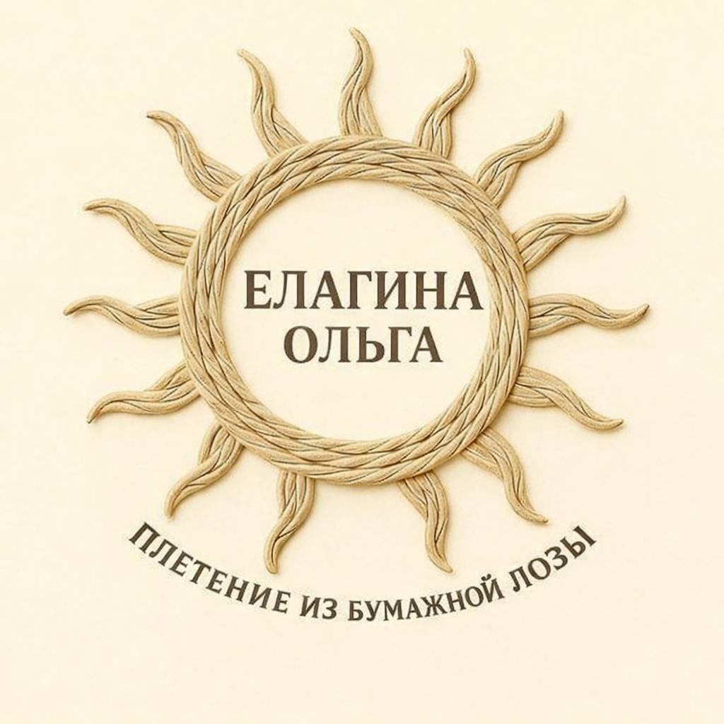 ЕЛАГИНА ОЛЬГА Плетение из бумажной лозы