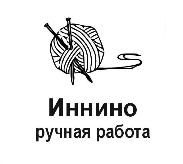Иннино -> inkinttt