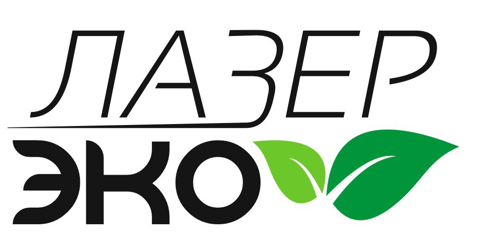ЛАЗЕР ЭКО