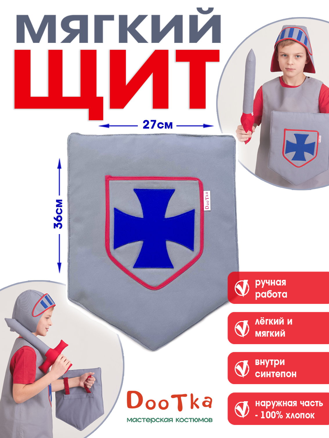 Щит рыцаря