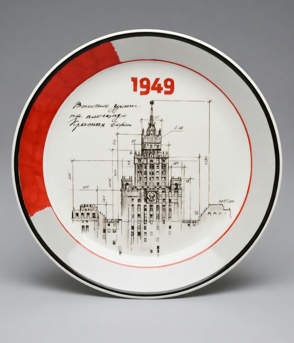 Тарелка "Москва. Высотка на Красных воротах"