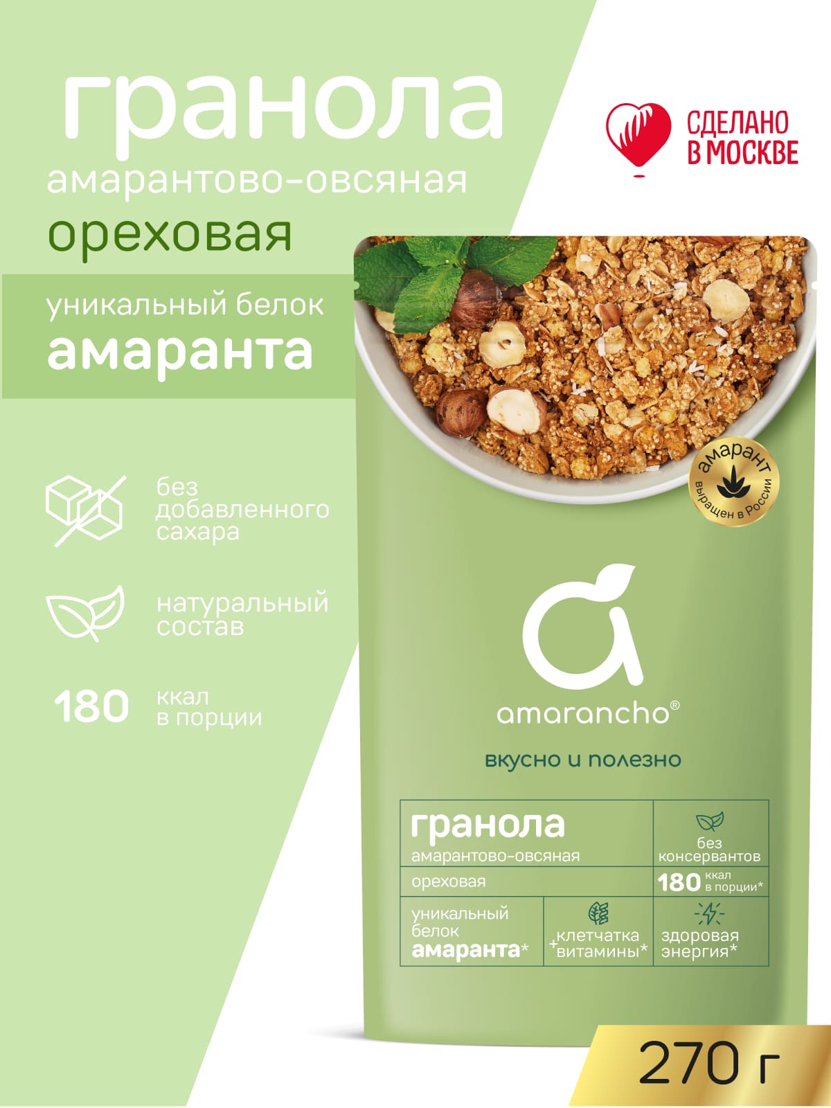 Гранола амарантово-овсяная Amarancho® ореховая, без сахара