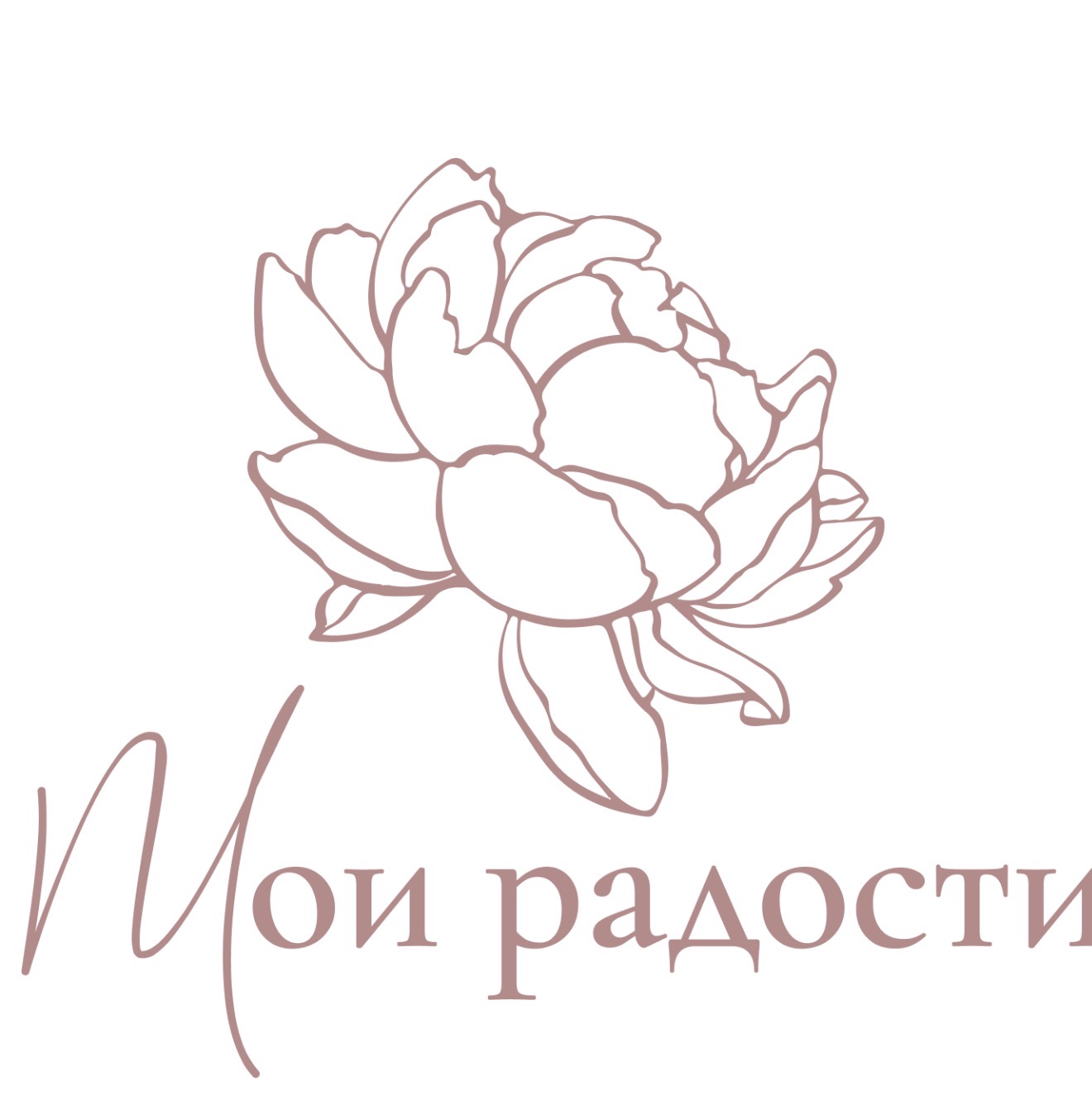 Мои радости