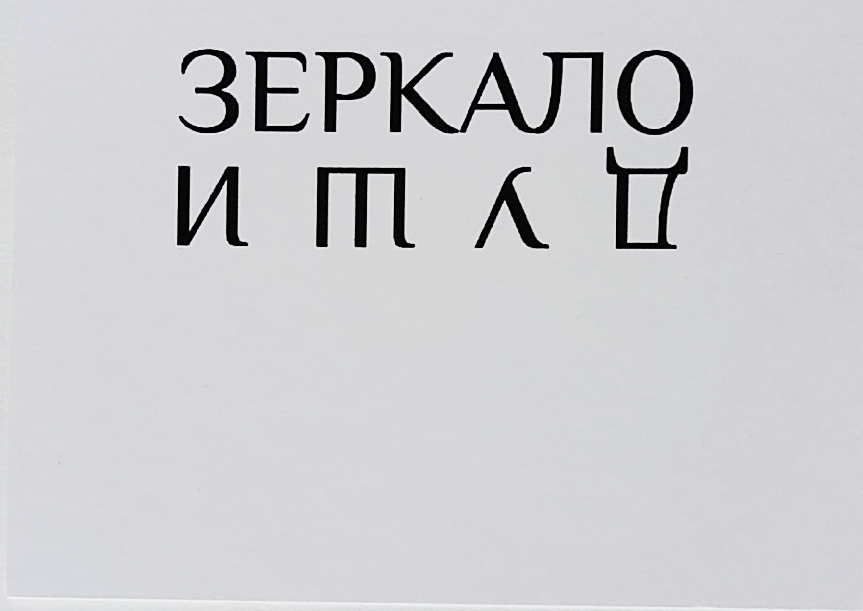 Зеркало Души