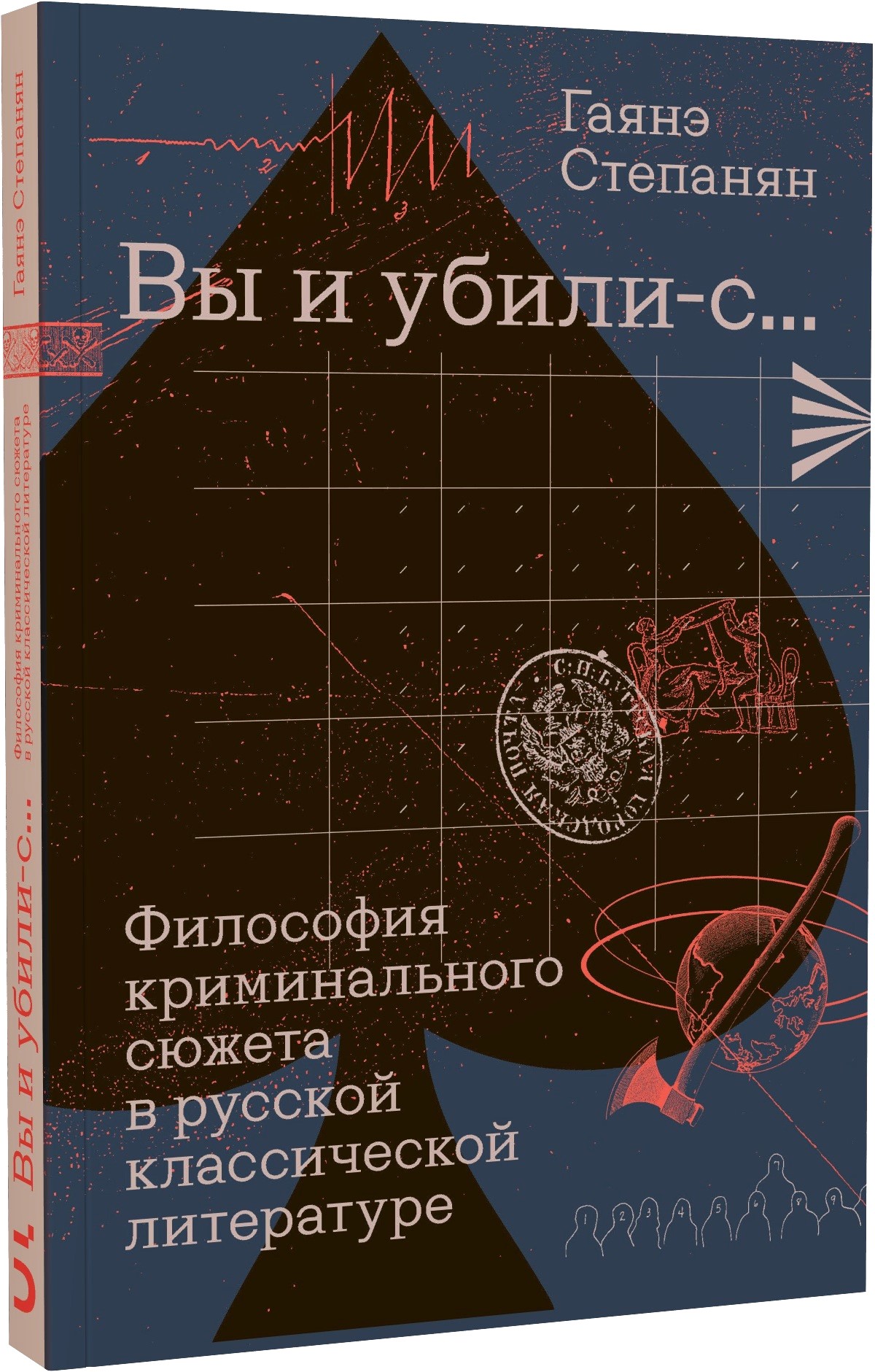 «Вы и убили-с...» Философия криминального сюжета