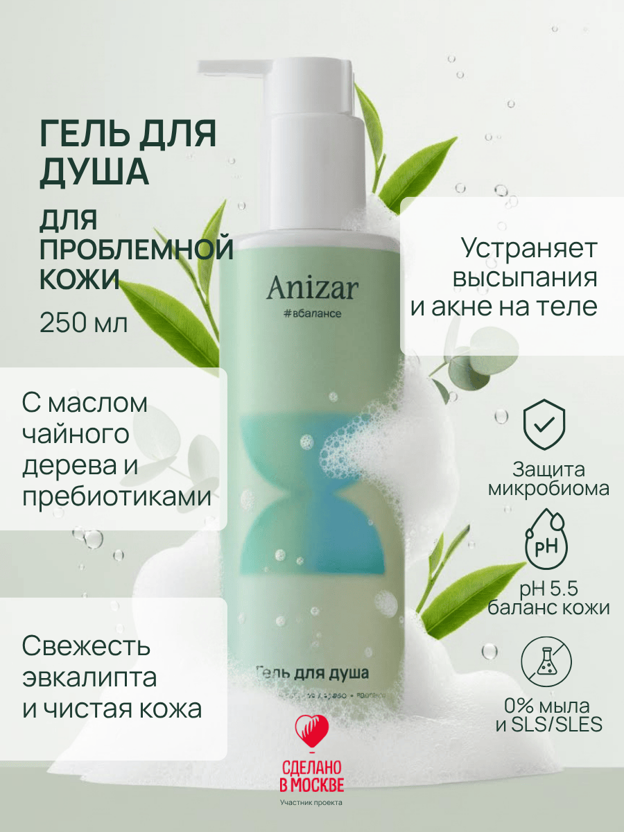 Гель для душа, 250мл