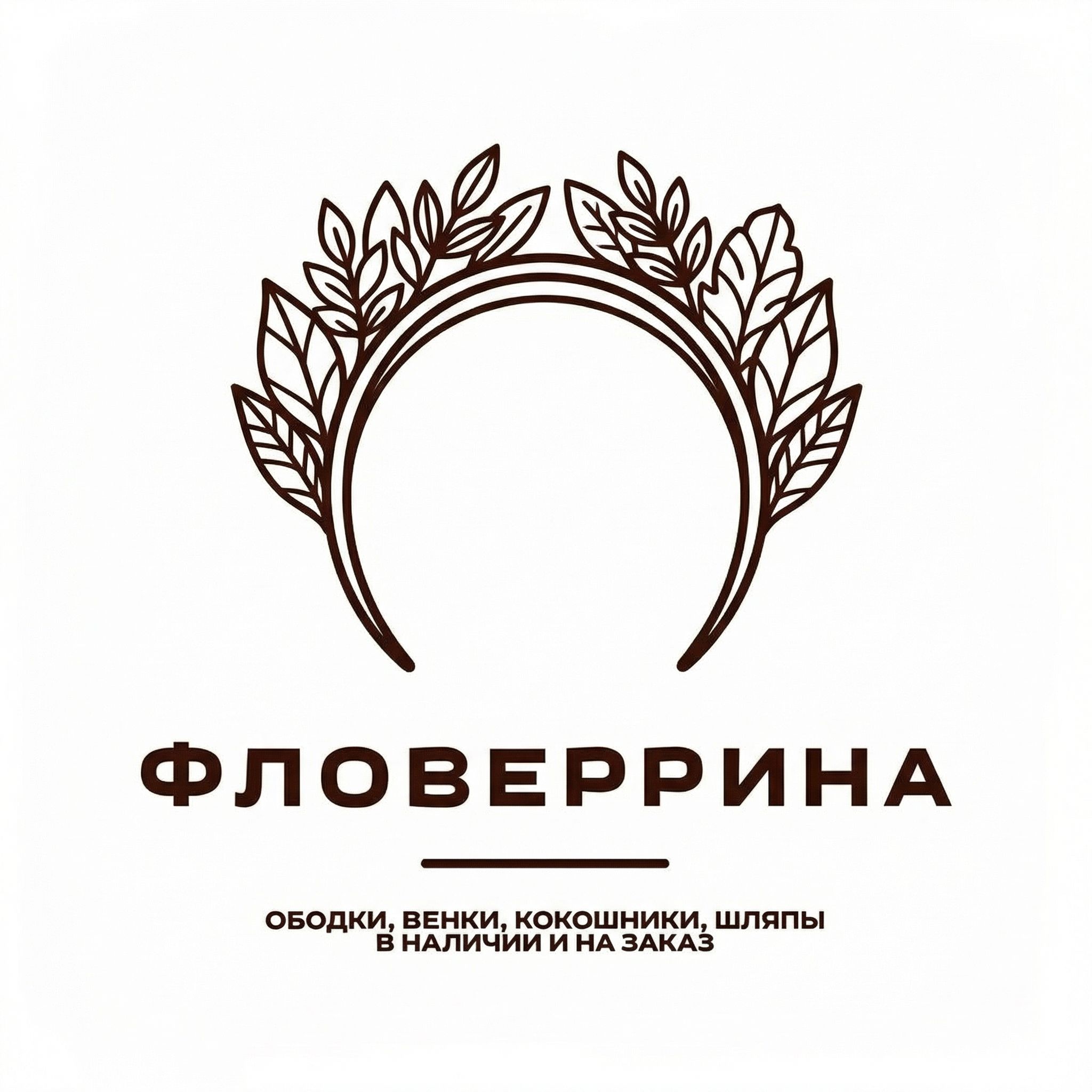 Фловеррина