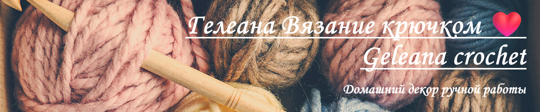 Гелеана Вязание крючком ❤️ Geleana crochet