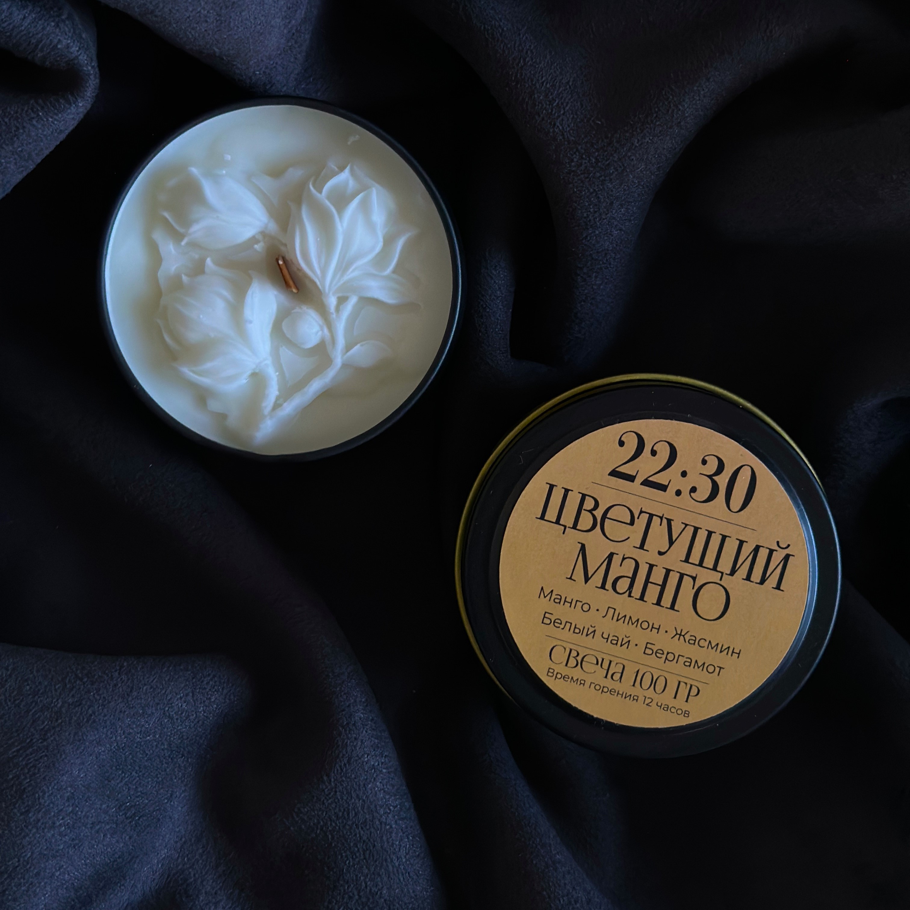 "Цветущий Манго" Ароматическая свеча, 100 г