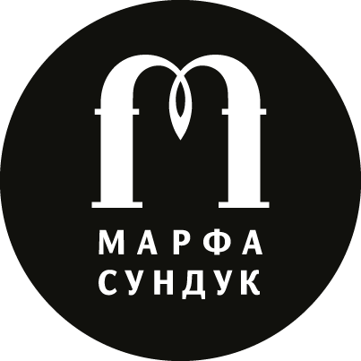 МАРФА-СУНДУК