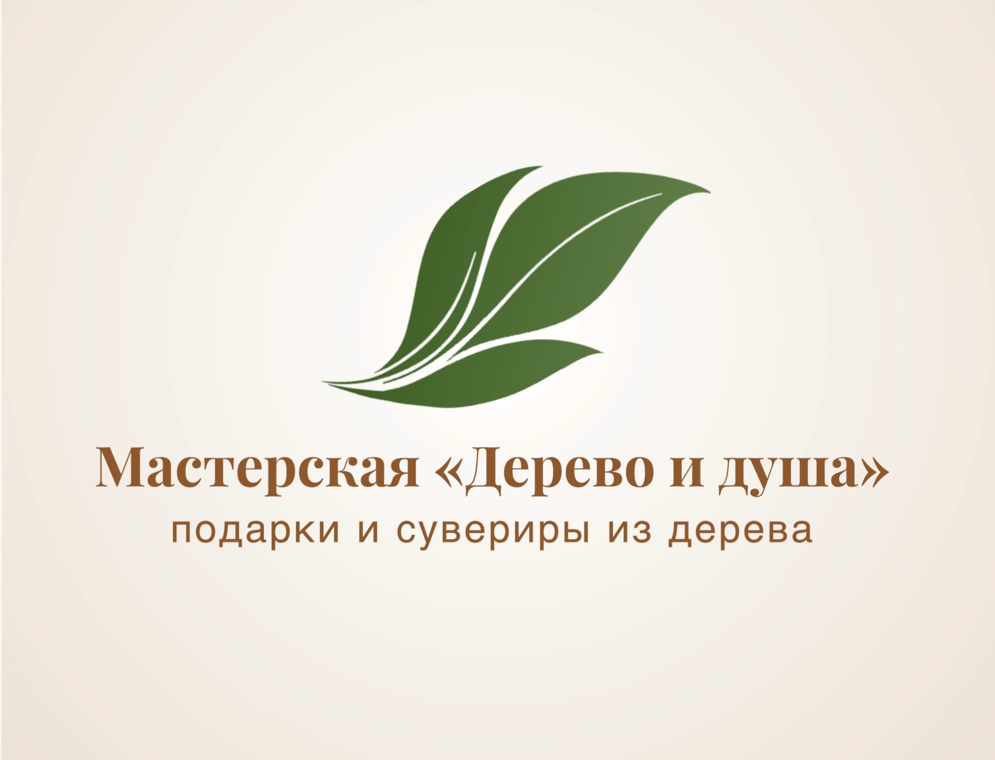 Мастерская "Дерево и душа"