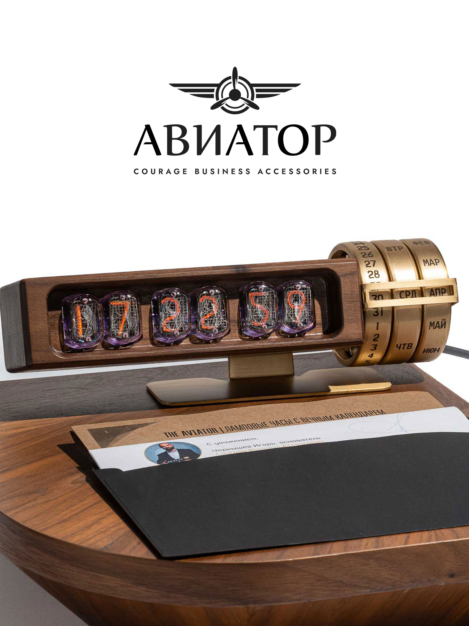 Авиатор | Ламповые Часы С Вечным Календарем