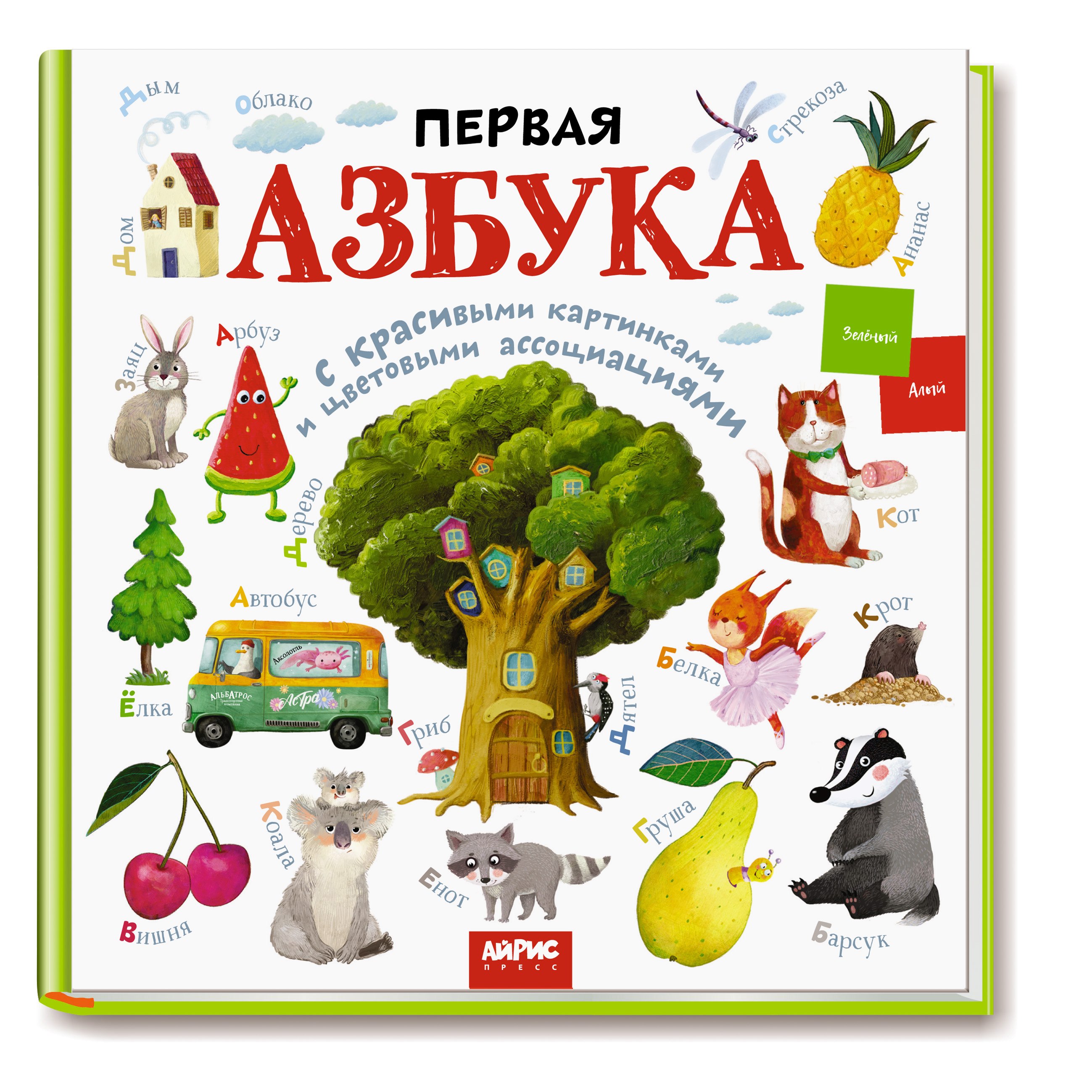Детская книга Азбука для малышей