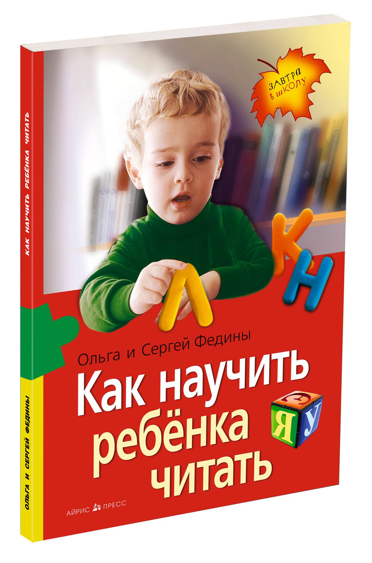 Книга "Как научить ребёнка читать"