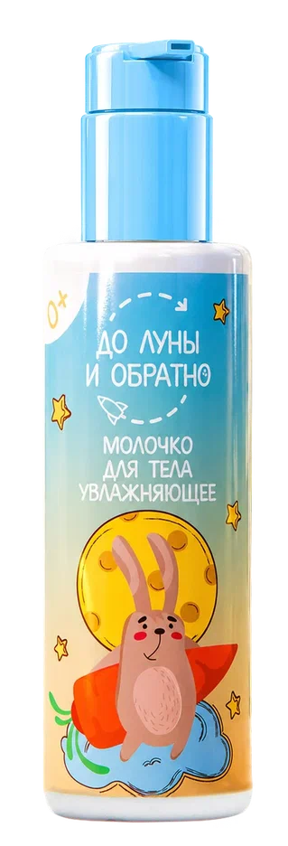 Увлажняющее молочко для тела 0+