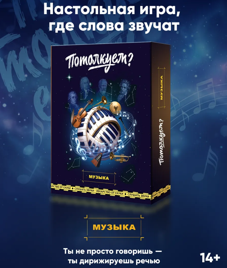 "Потолкуем?" Музыка