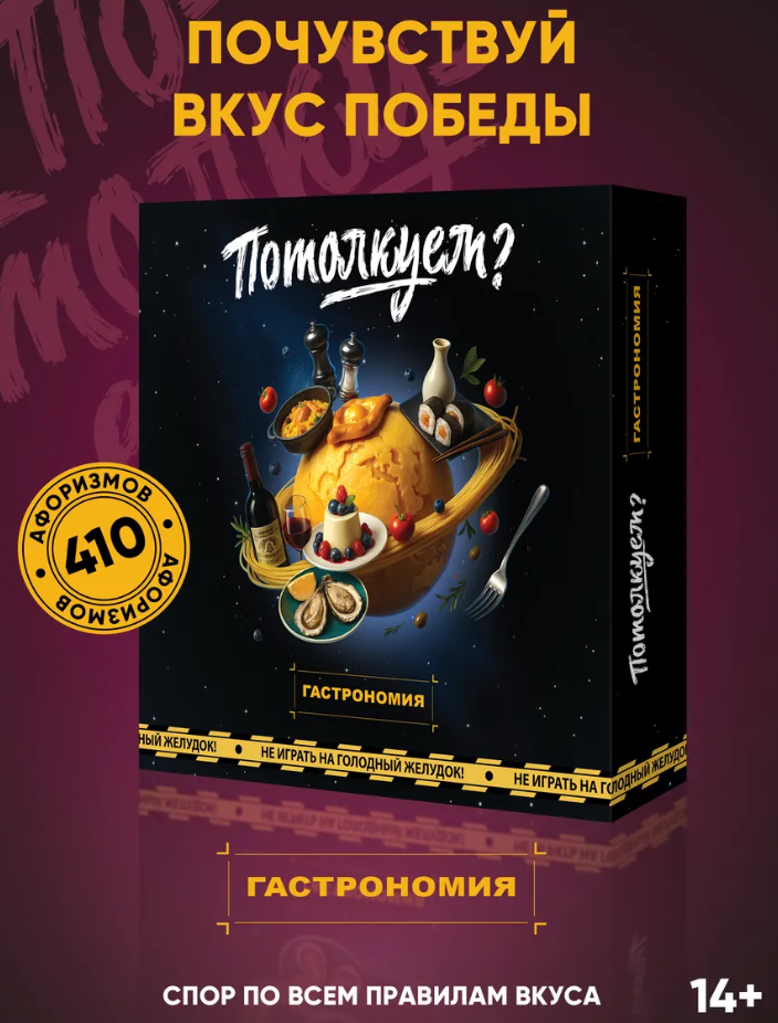 "Потолкуем?" Гастрономия