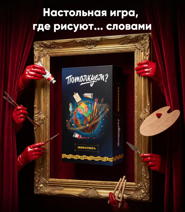 "Потолкуем?" Живопись
