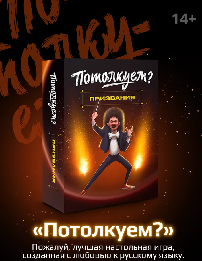 "Потолкуем?" Призвания