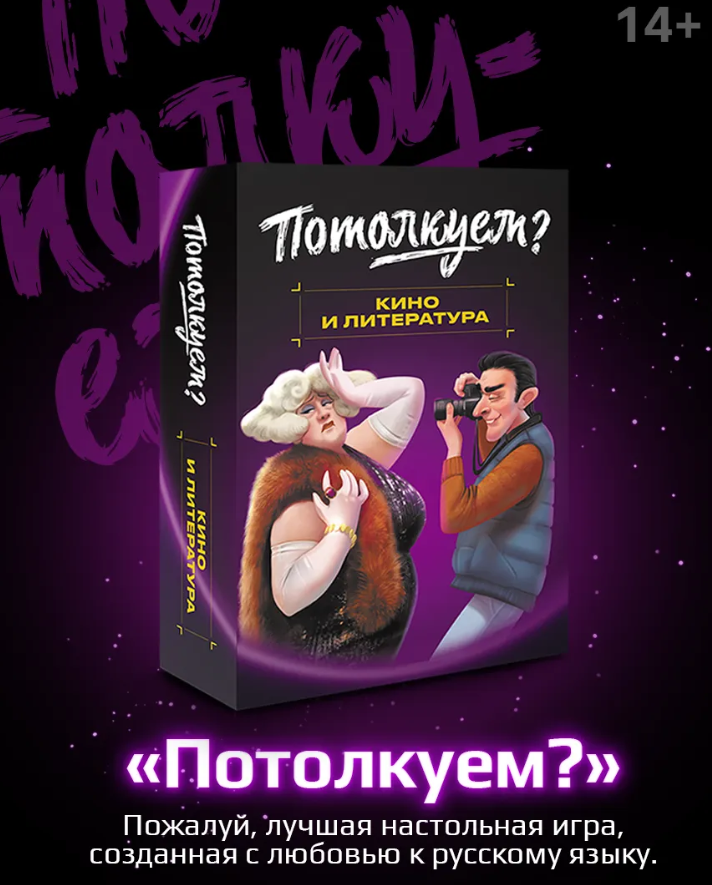 "Потолкуем?" Кино и Литература