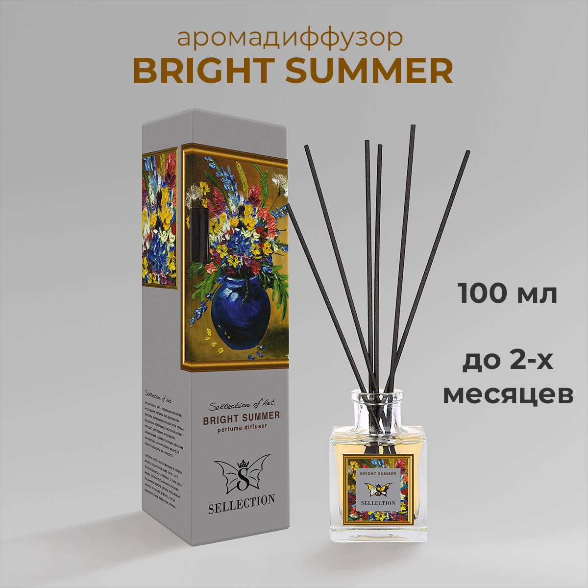 Аромадиффузор "Bright summer", 100 мл