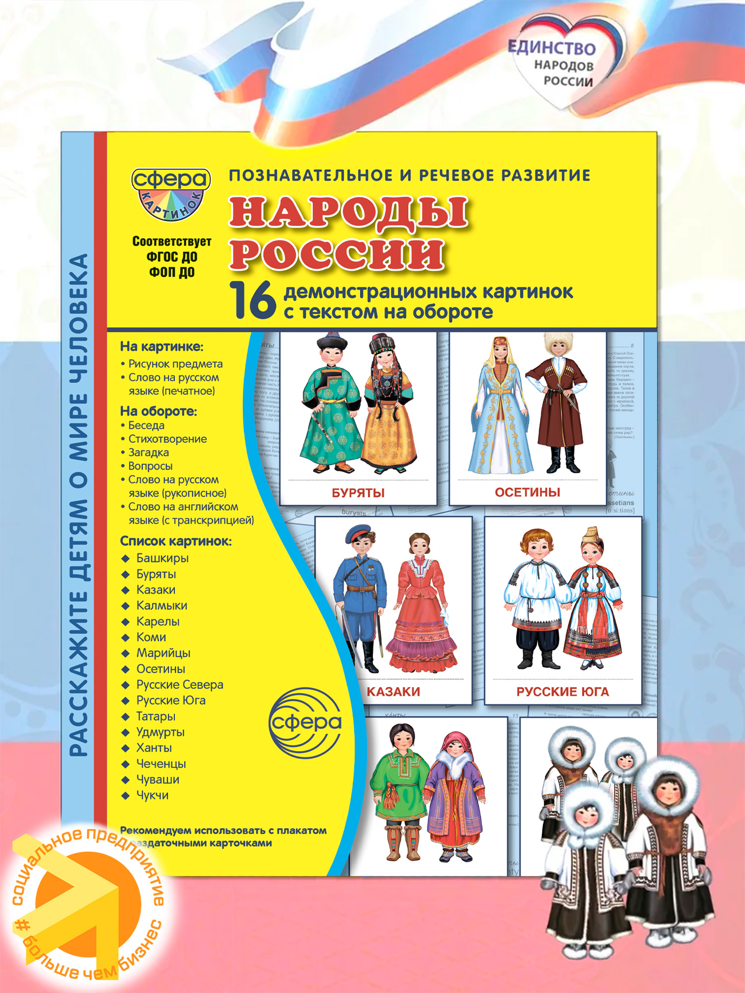 Демонстрационные картинки СУПЕР Народы России