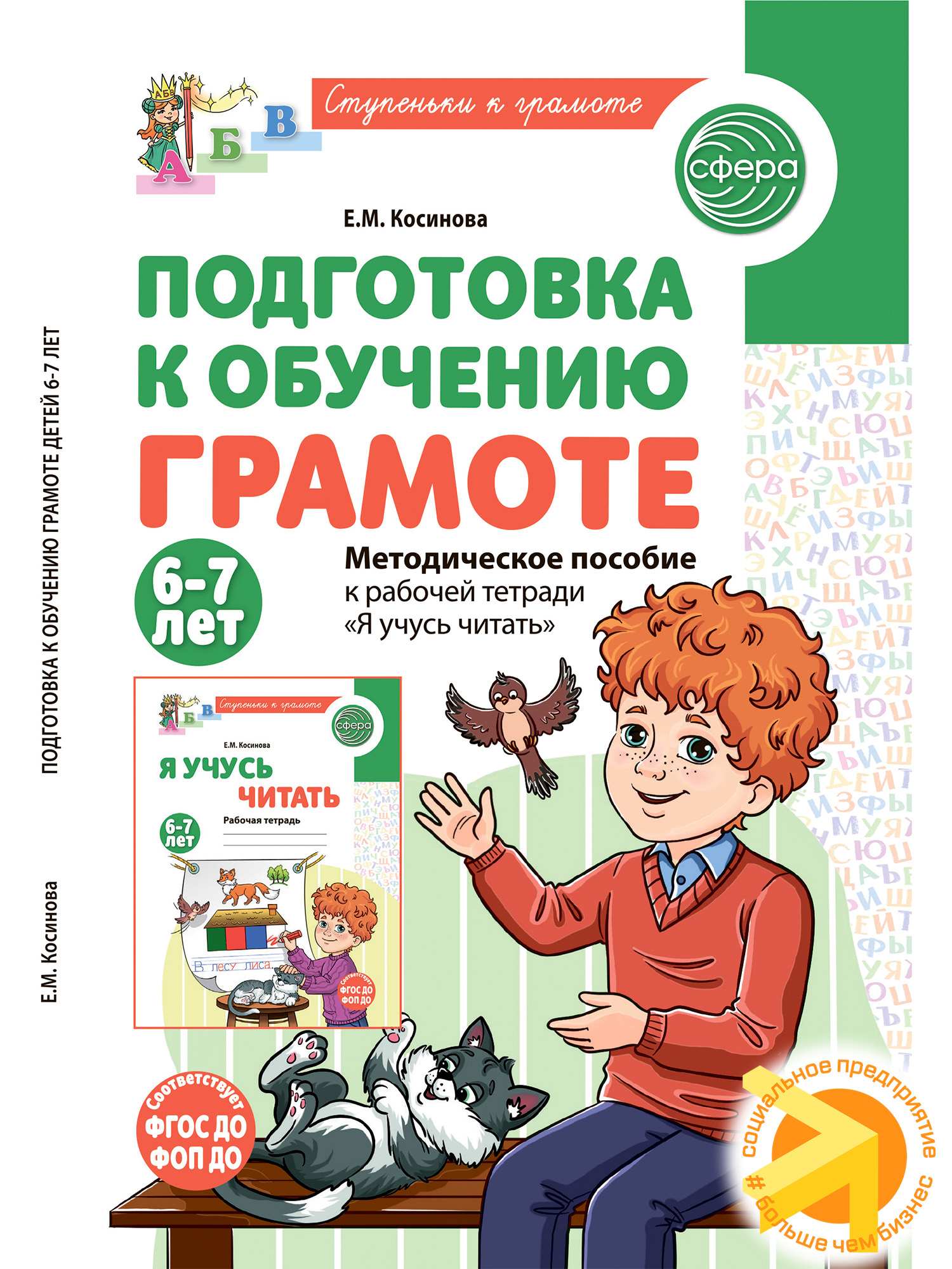 Подготовка к обучению грамоте детей 6-7 лет