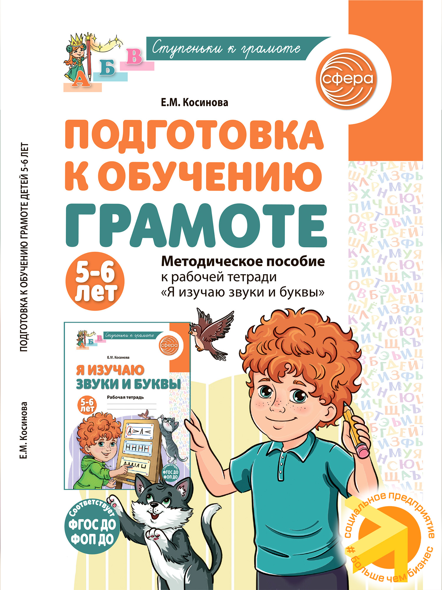 Подготовка к обучению грамоте детей 5-6 лет