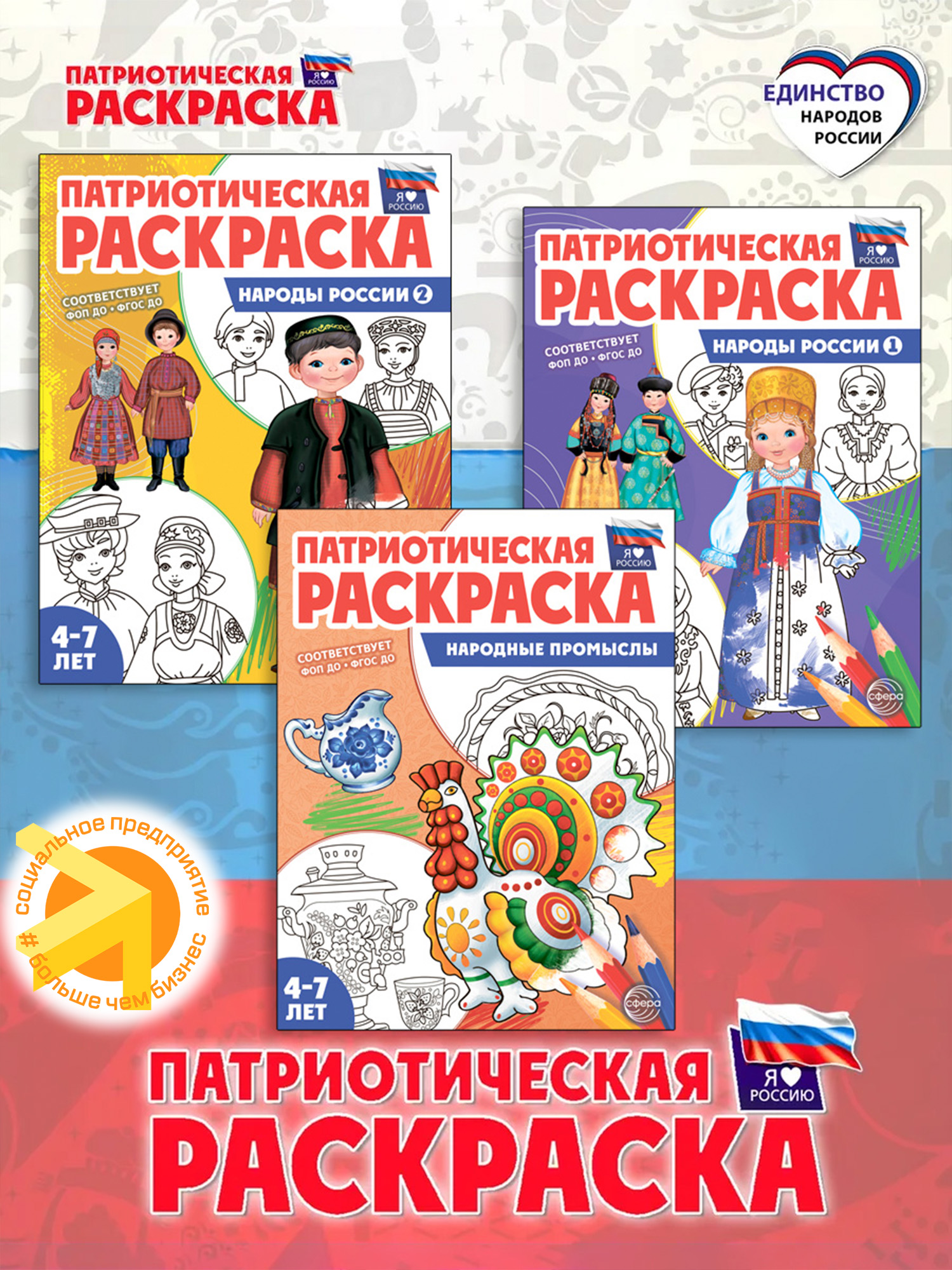 Набор Патриотическая раскраска