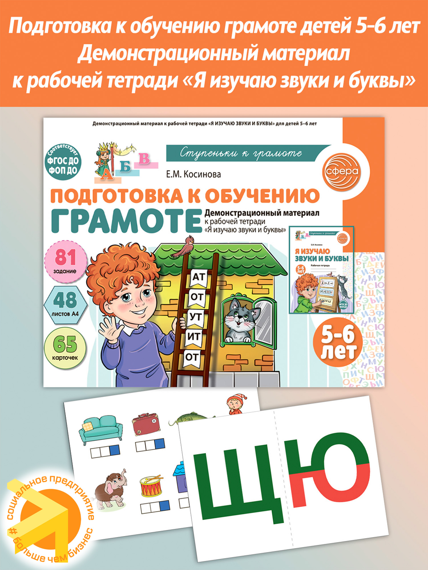 Подготовка к обучению грамоте детей 5-6 лет