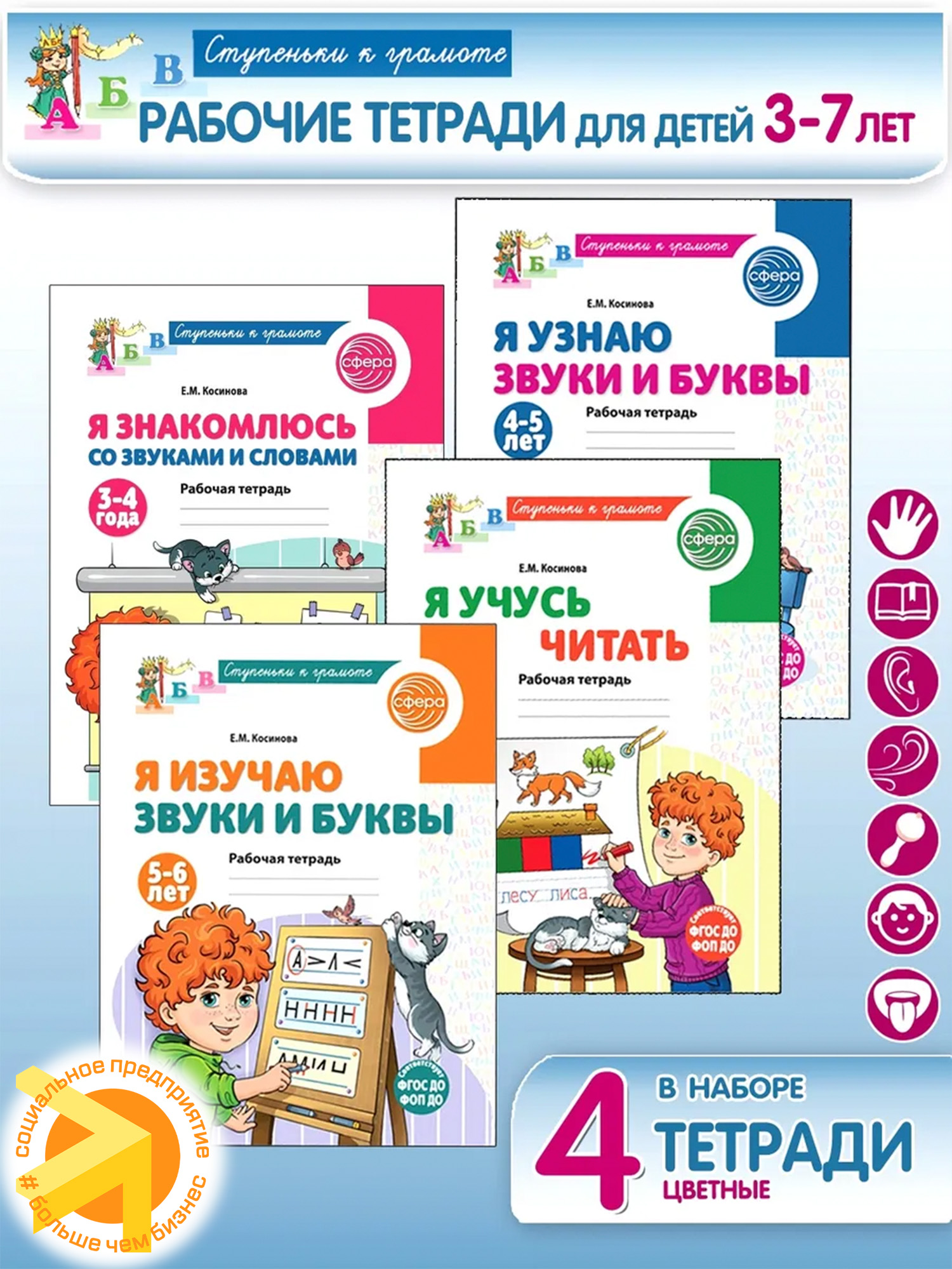 Набор Ступеньки к грамоте для детей 3-7 лет