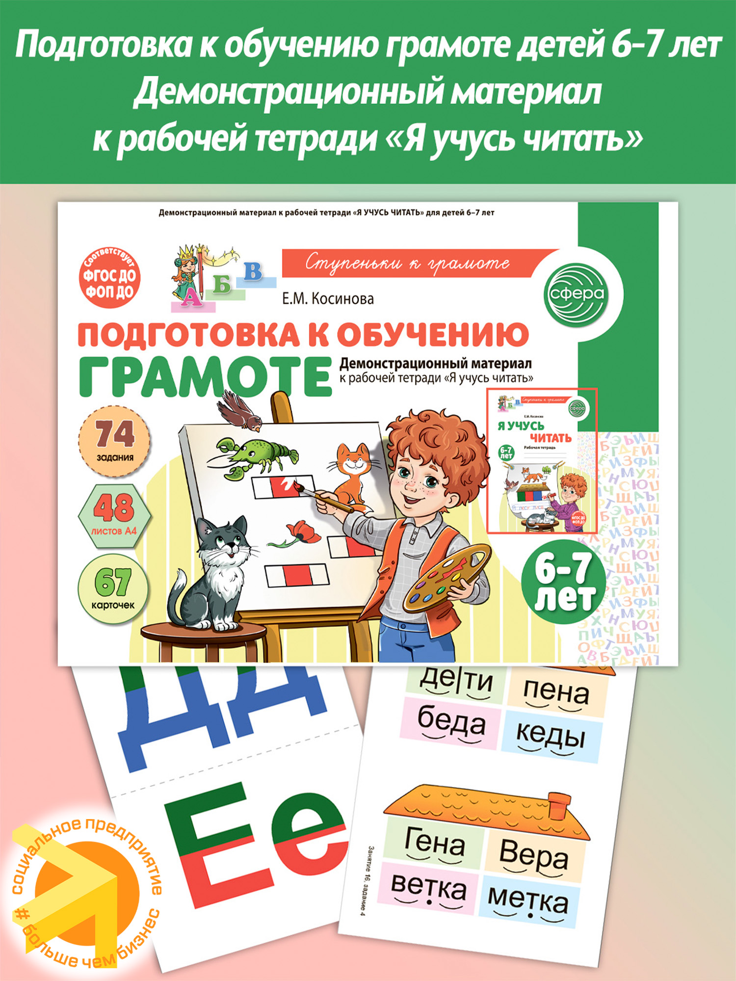 Подготовка к обучению грамоте детей 6-7 лет