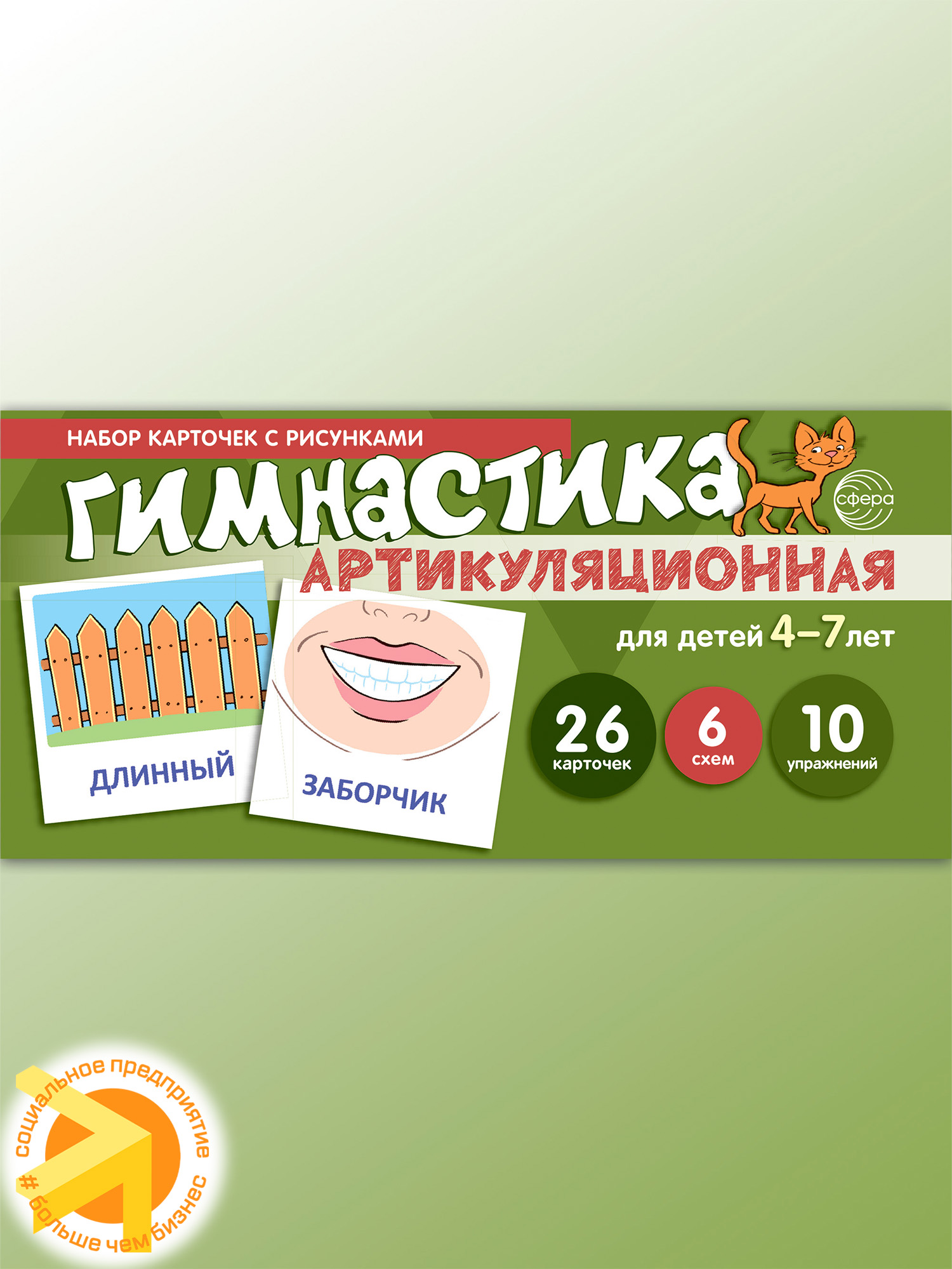 Набор карточек с рисунками. Артикуляционная гимнастика