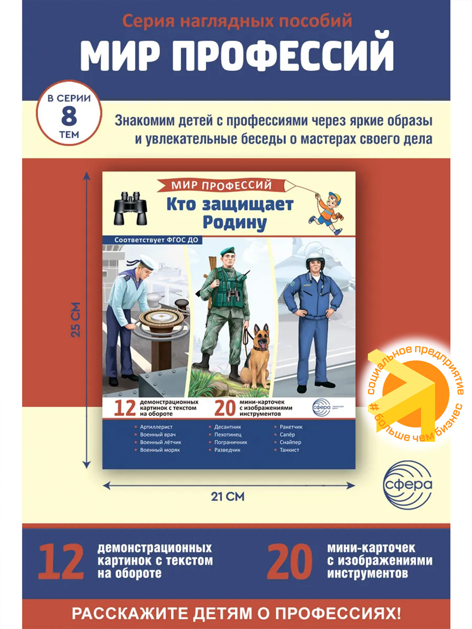 Демонстрационные картинки. Кто защищает Родину