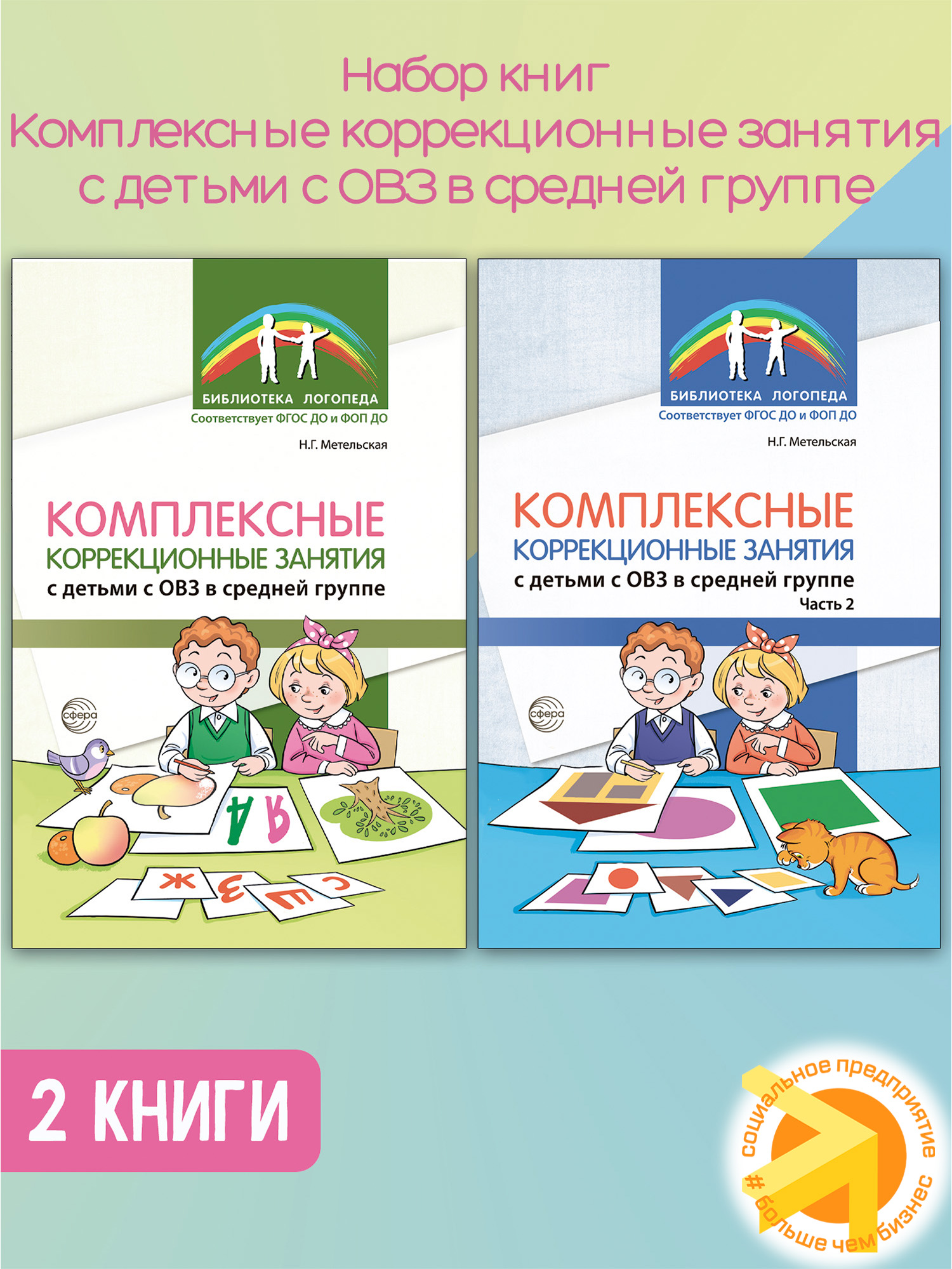 Набор Комплексные коррекционные занятия с детьми с ОВЗ