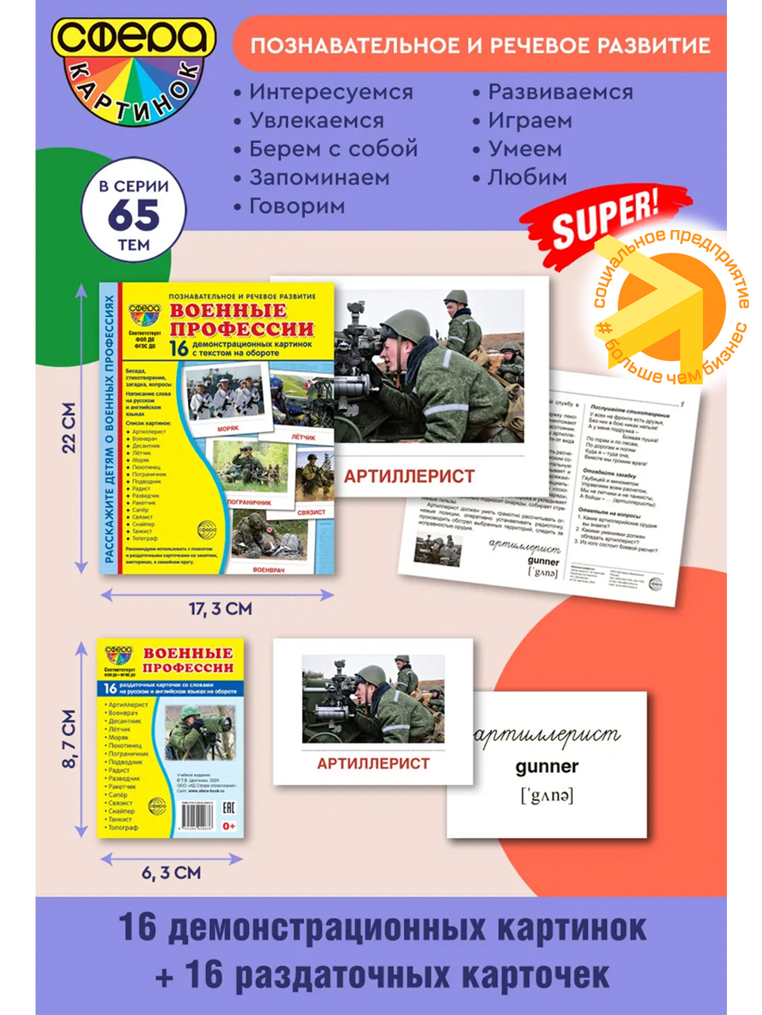Набор Демонстрационные картинки СУПЕР Военные профессии