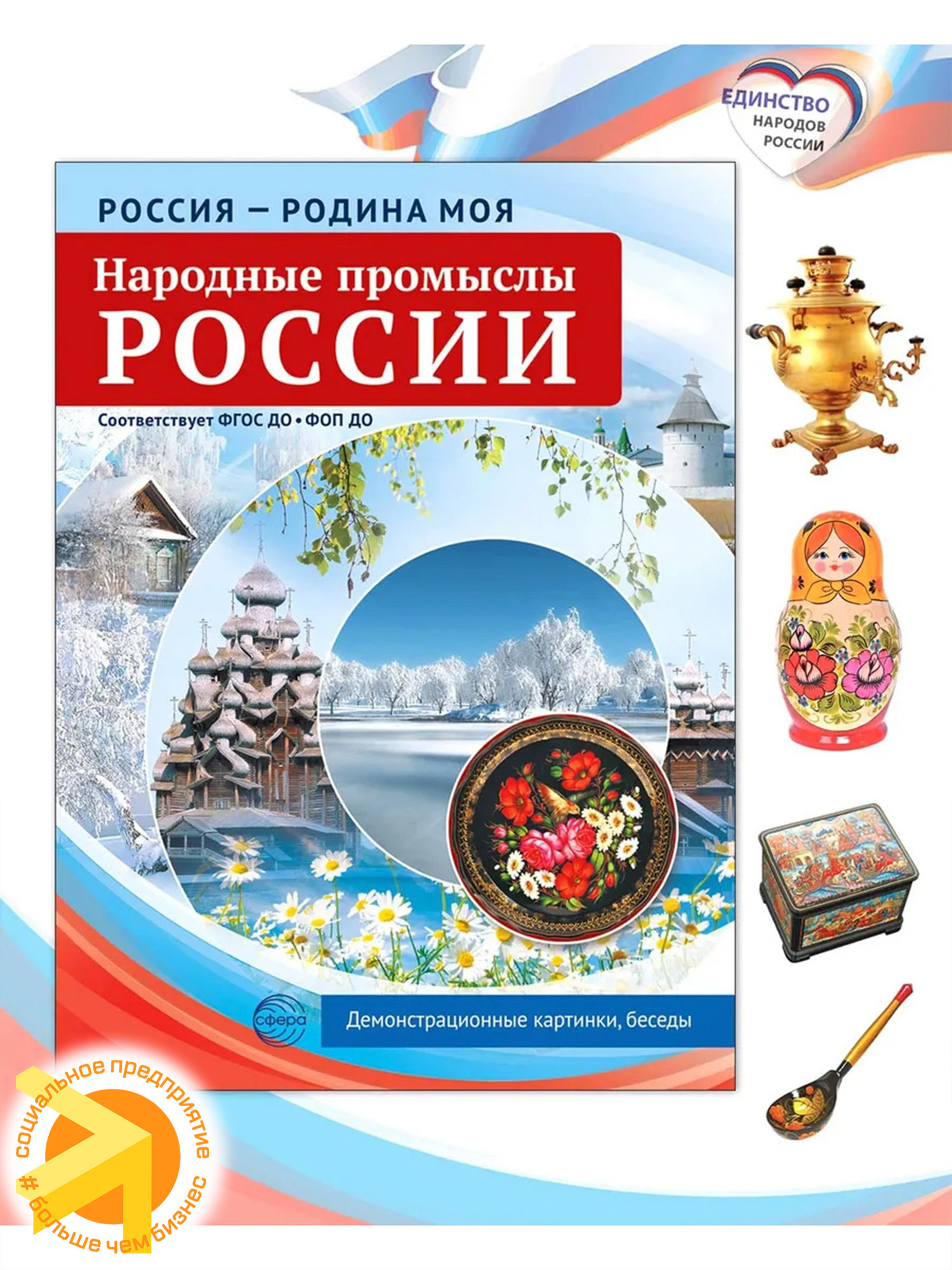 Россия - родина моя. Народные промыслы России 10 картинок