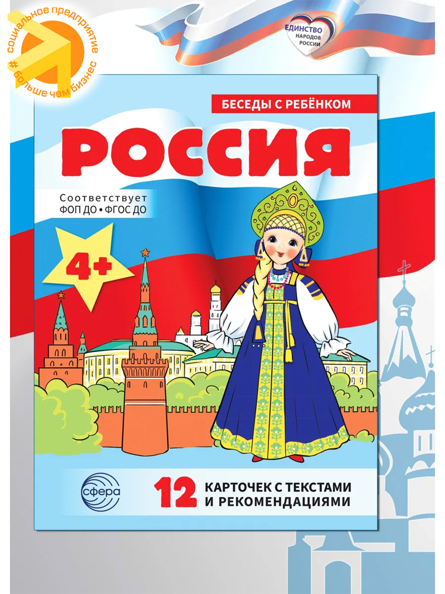 Беседы с ребенком. Россия 12 картинок с текстом