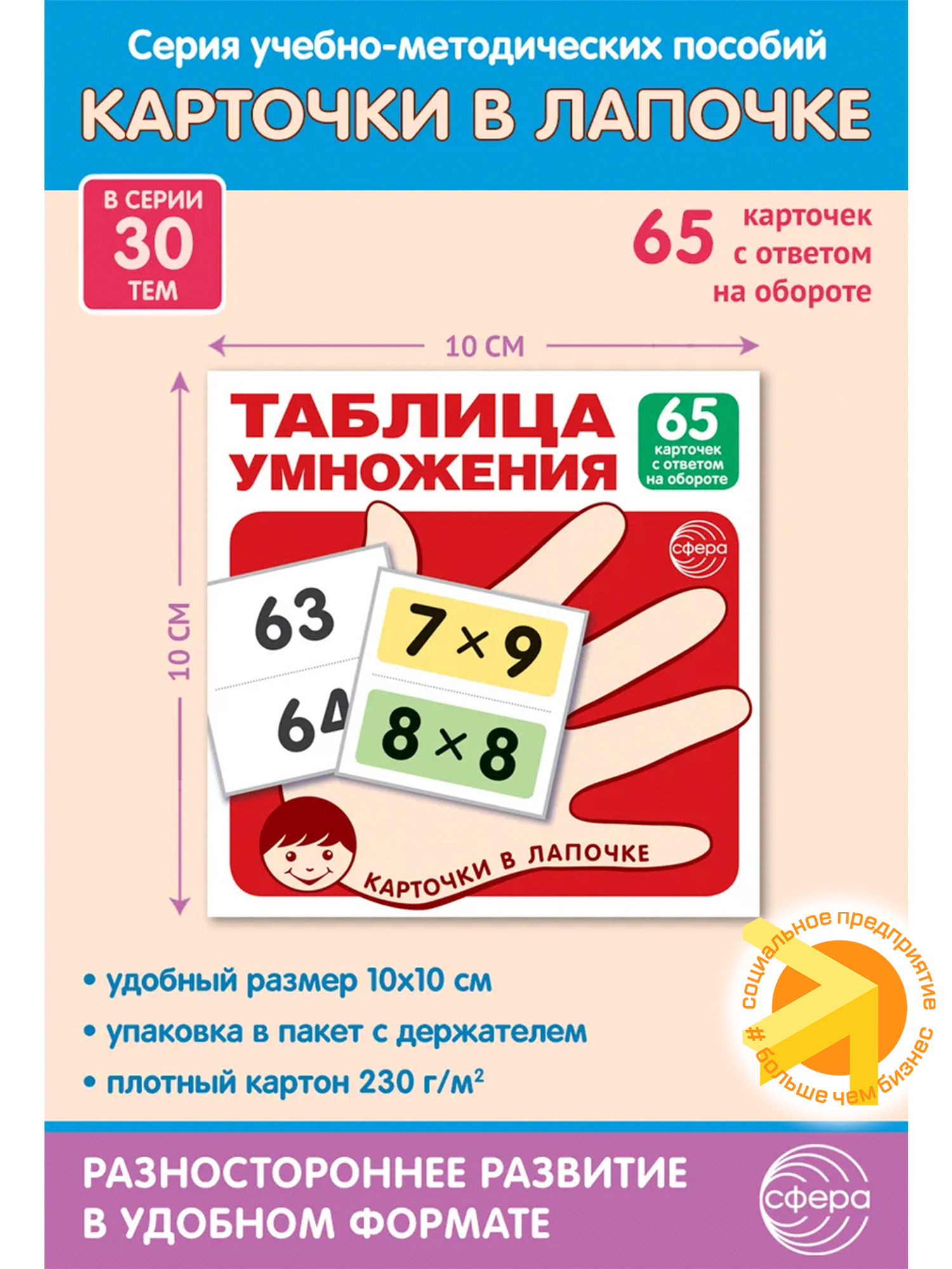 Карточки в лапочке. Таблица умножения 65 карточек
